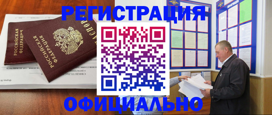 прописка штамп в Оренбургской области