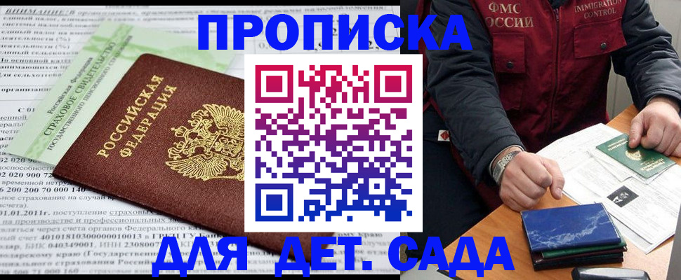 регистрация для дет. сада в Оренбургской области
