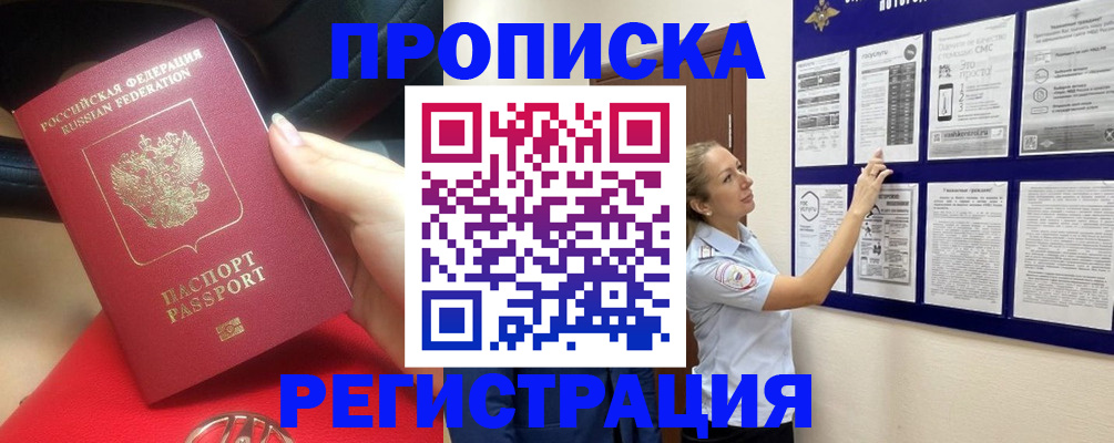 прописка гарантия в Оренбургской области