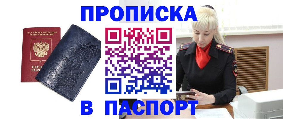 прописка в квартире в Оренбургской области